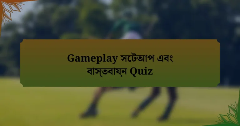 Gameplay সেটআপ এবং বাস্তবায়ন Quiz