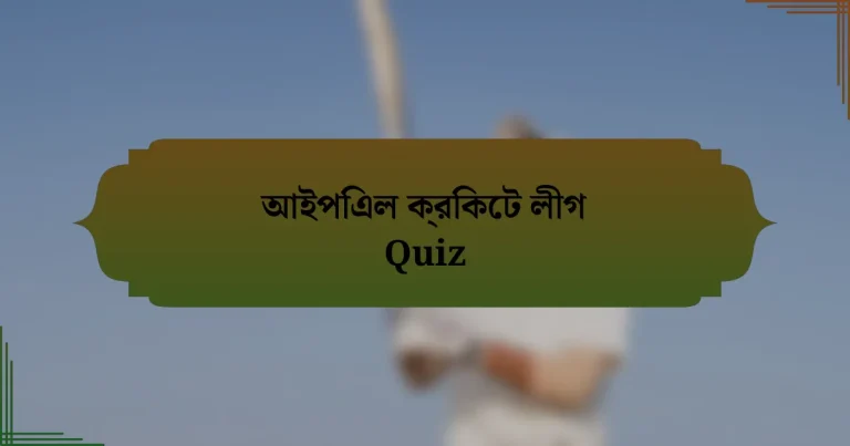 আইপিএল ক্রিকেট লীগ Quiz